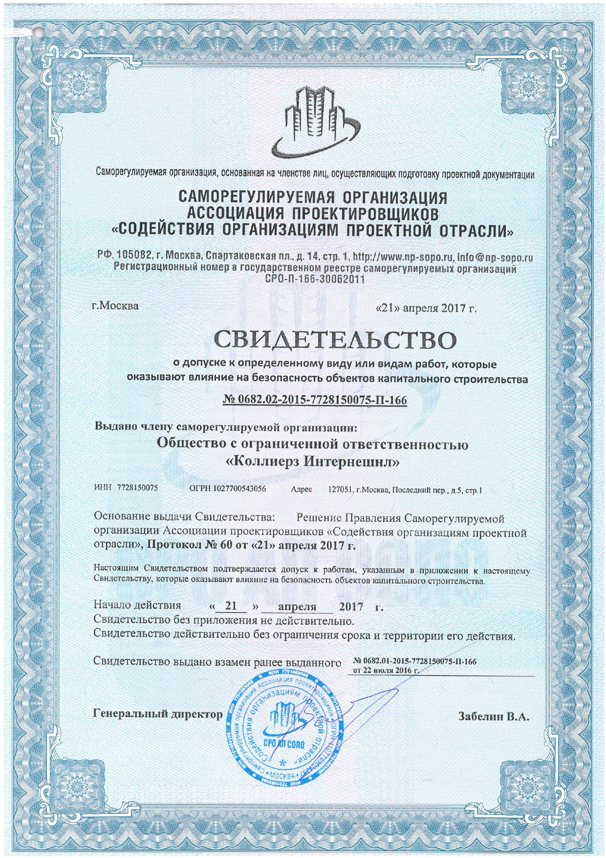 СРО Проектирование