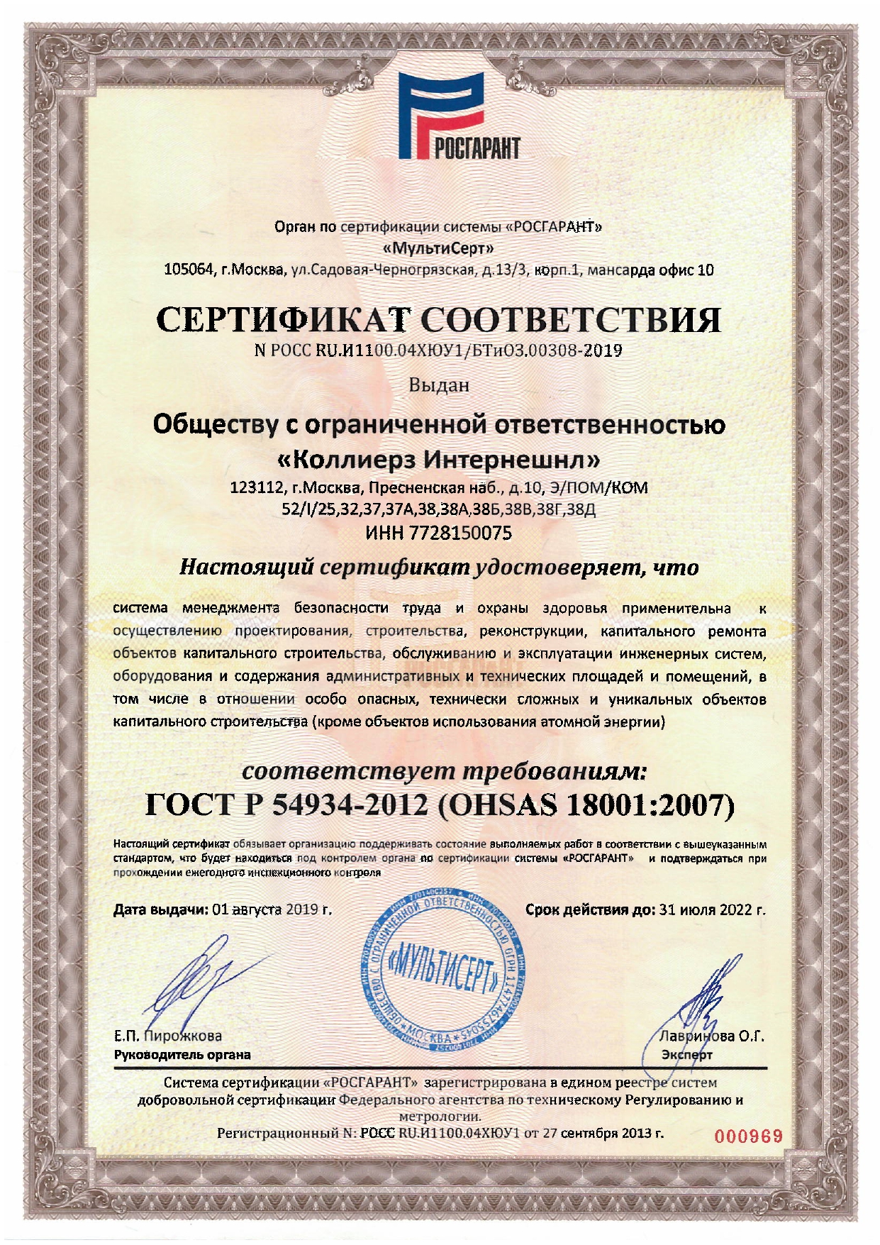 190801 ГОСТ 54934