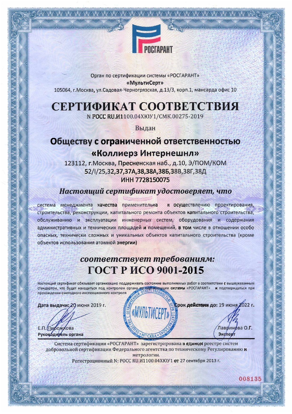 190620 ГОС Р ИСО 9001