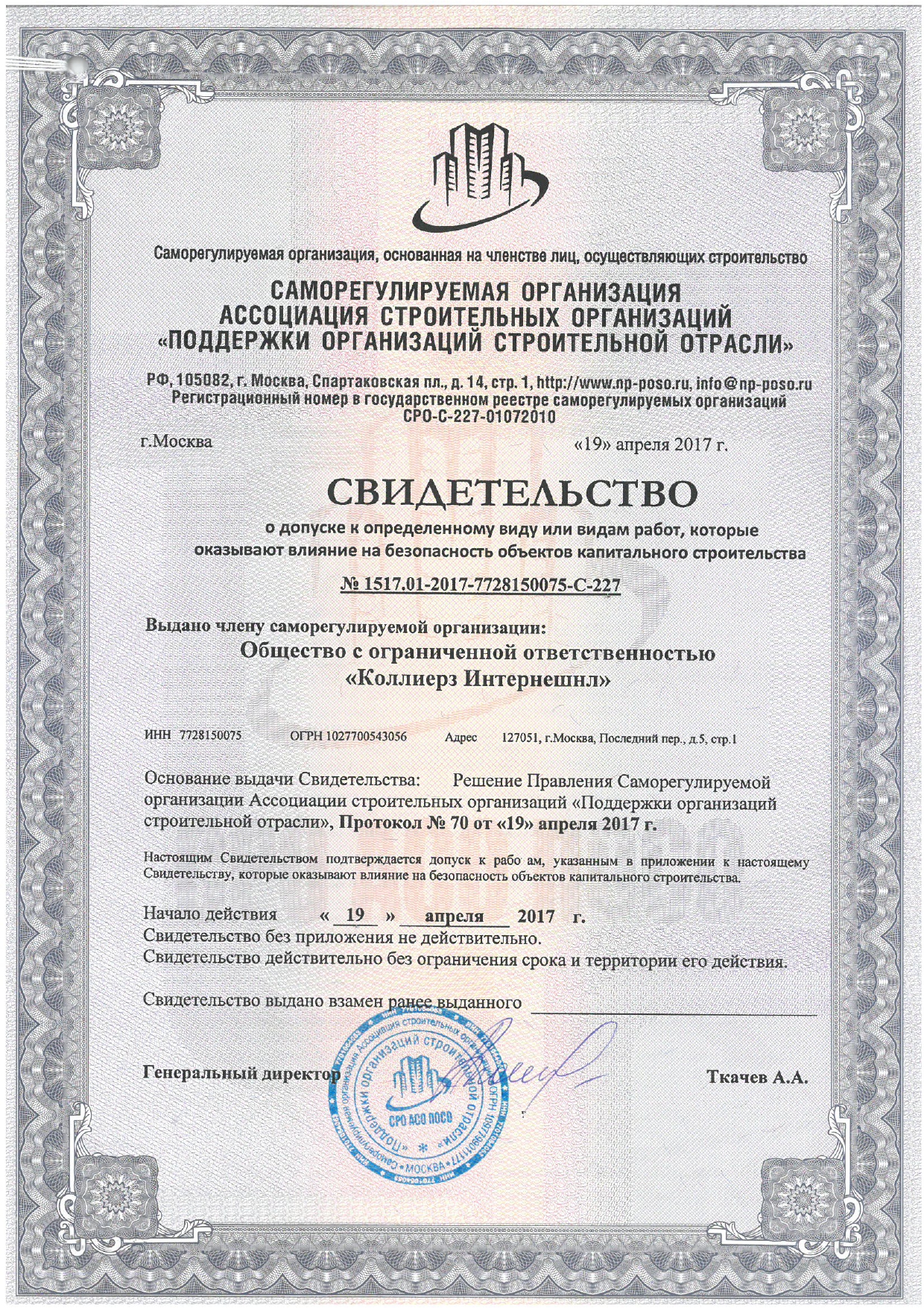 СРО Строительство